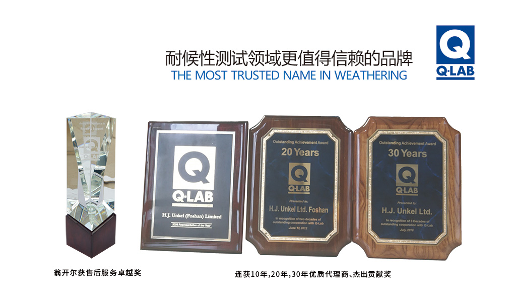 Q-lab中國指定代理