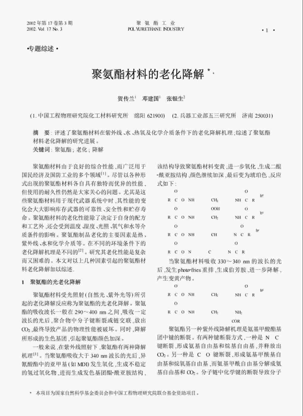 聚氨酯材料進(jìn)行紫外光人工加速耐候老化測試方法詳情圖1